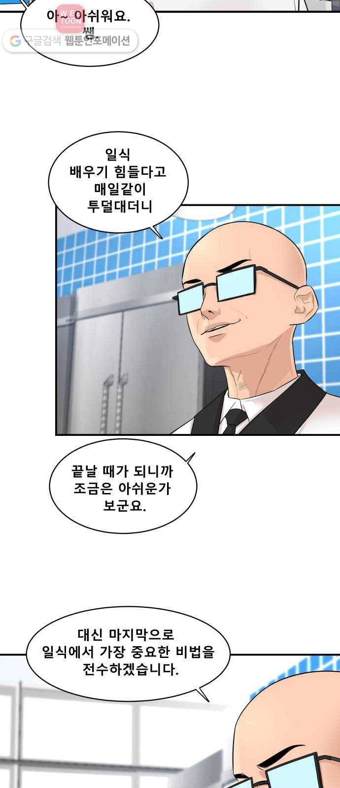 요리GO 시즌2 48화. 마지막 실습 7
