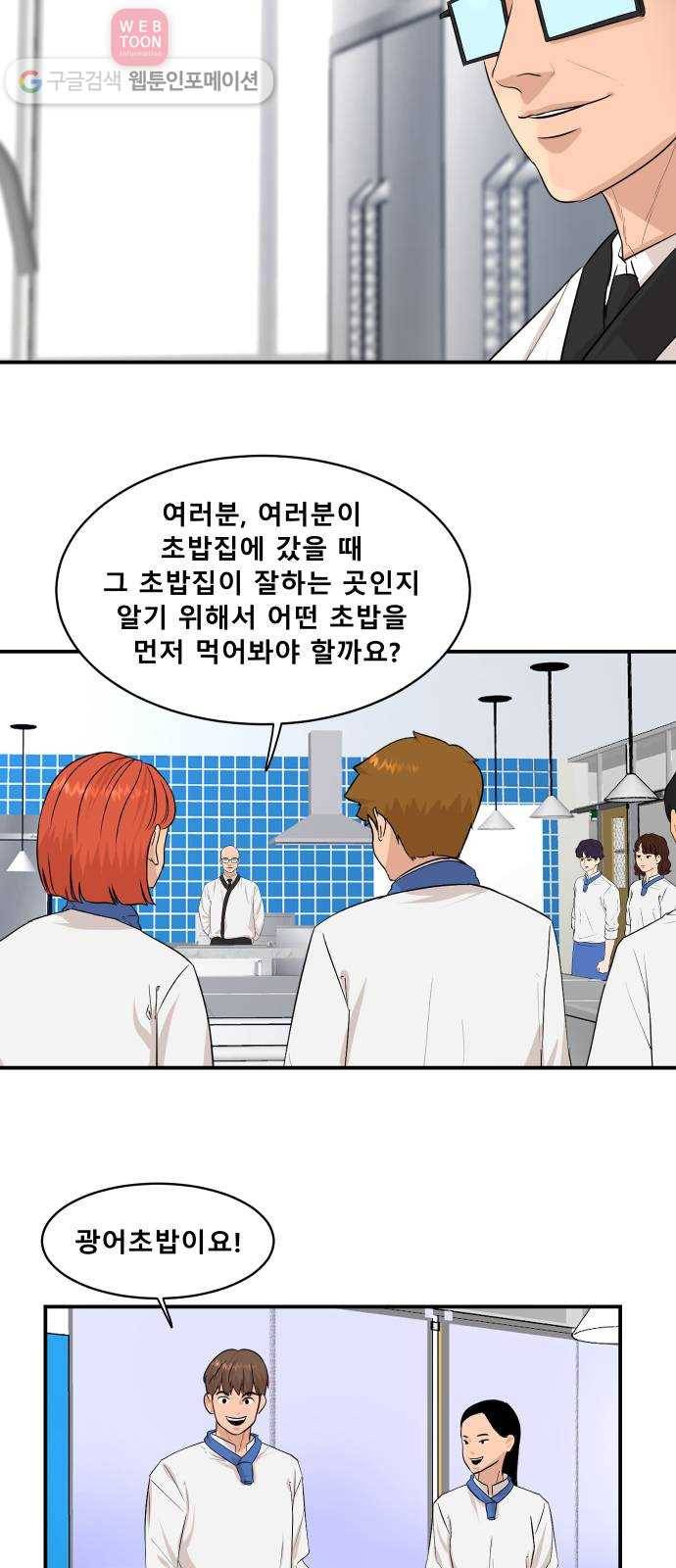 요리GO 시즌2 48화. 마지막 실습 8