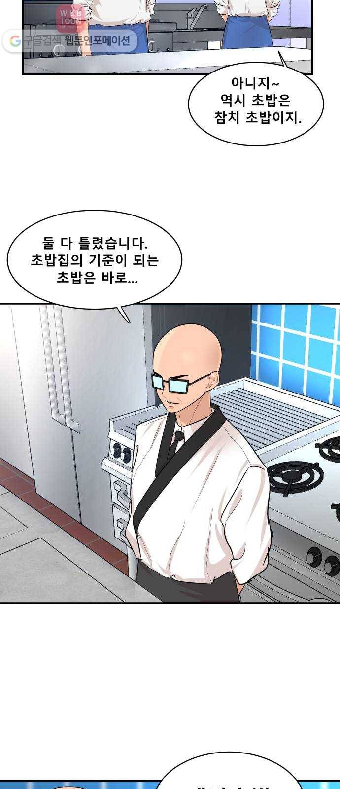 요리GO 시즌2 48화. 마지막 실습 9