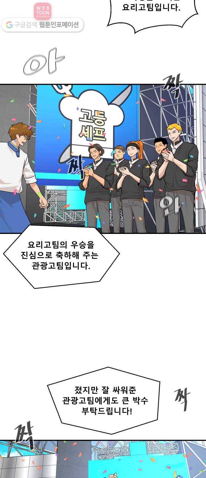 요리GO 시즌2 53화. 끝. 그리고 [完] 3