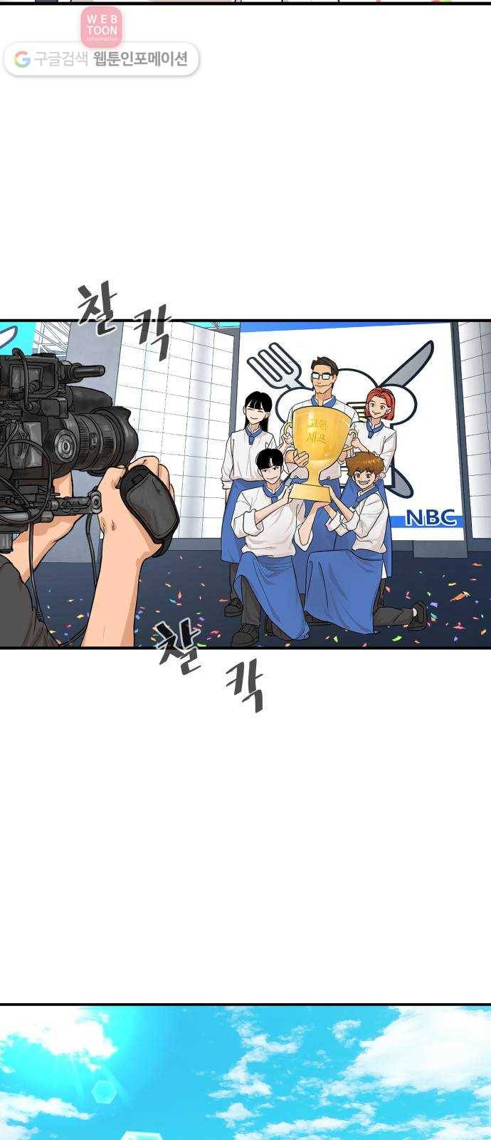 요리GO 시즌2 53화. 끝. 그리고 [完] 5