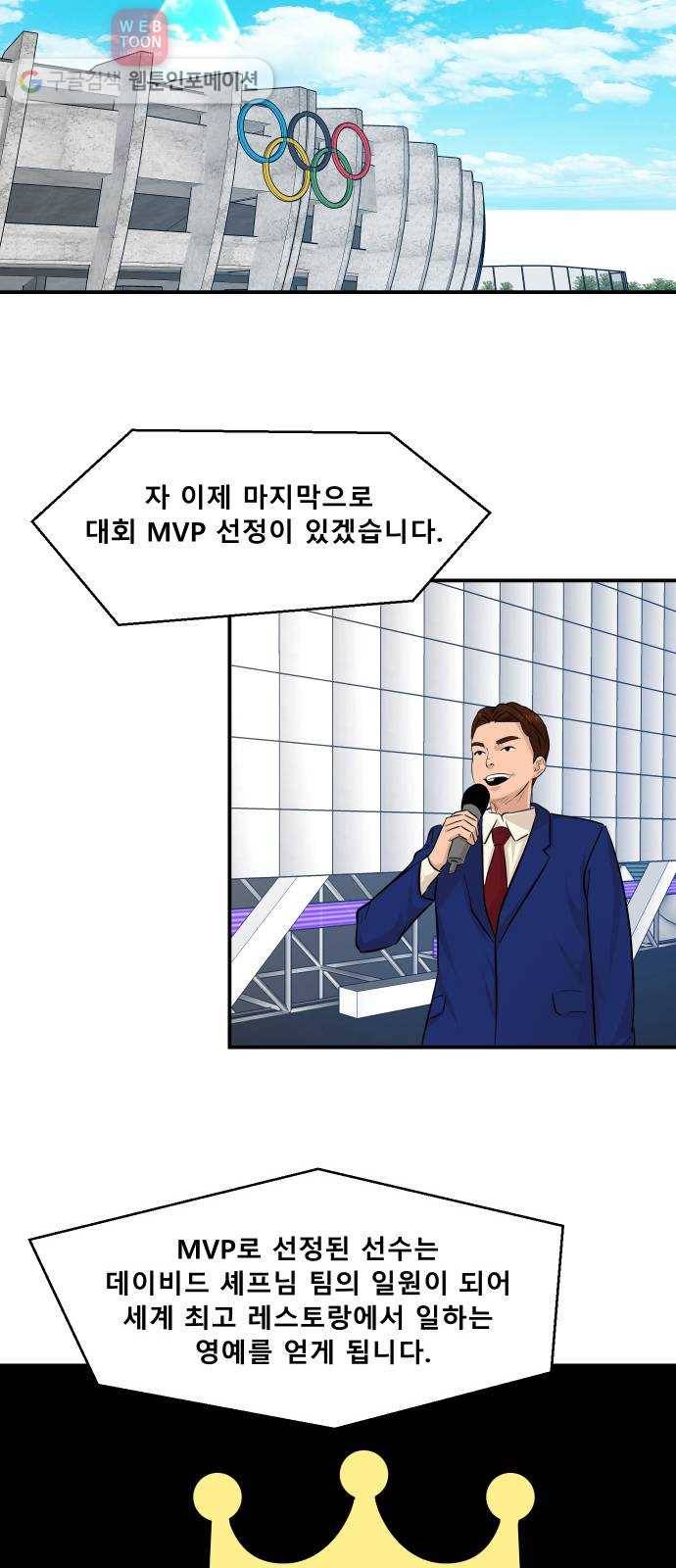 요리GO 시즌2 53화. 끝. 그리고 [完] 6