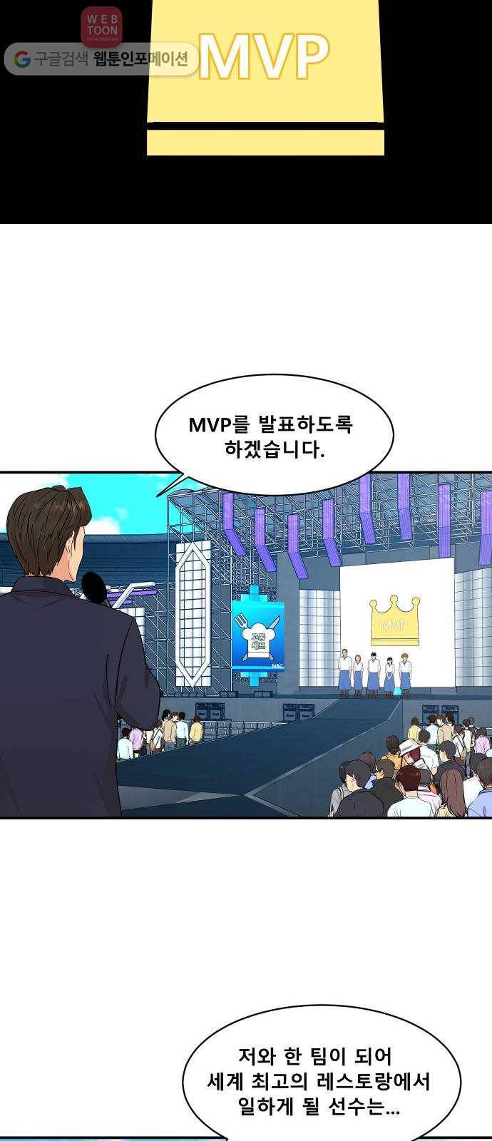 요리GO 시즌2 53화. 끝. 그리고 [完] 7