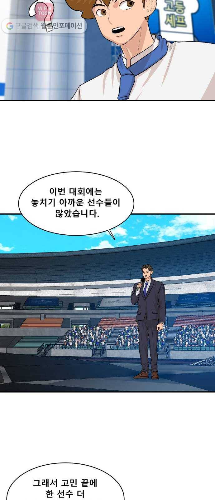 요리GO 시즌2 53화. 끝. 그리고 [完] 11