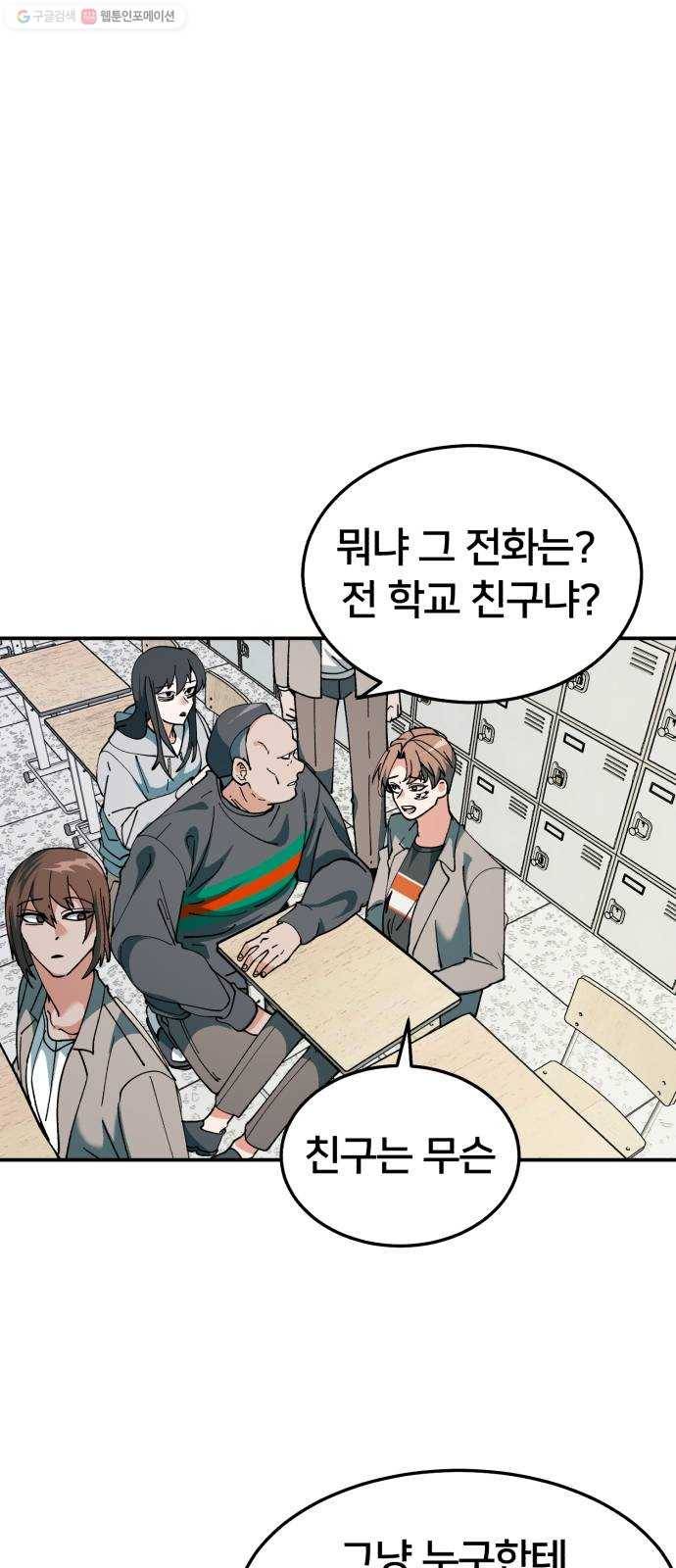 왕따협상 24화 1