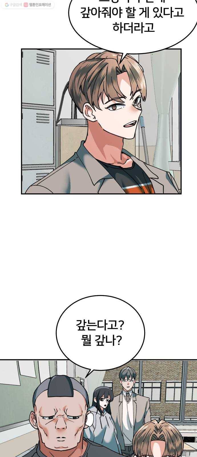 왕따협상 24화 2