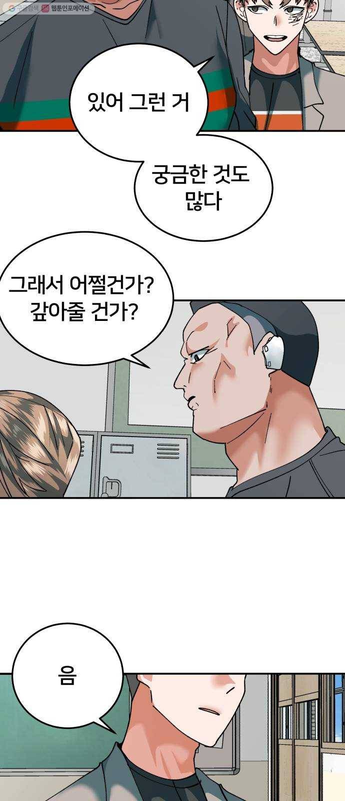 왕따협상 24화 3