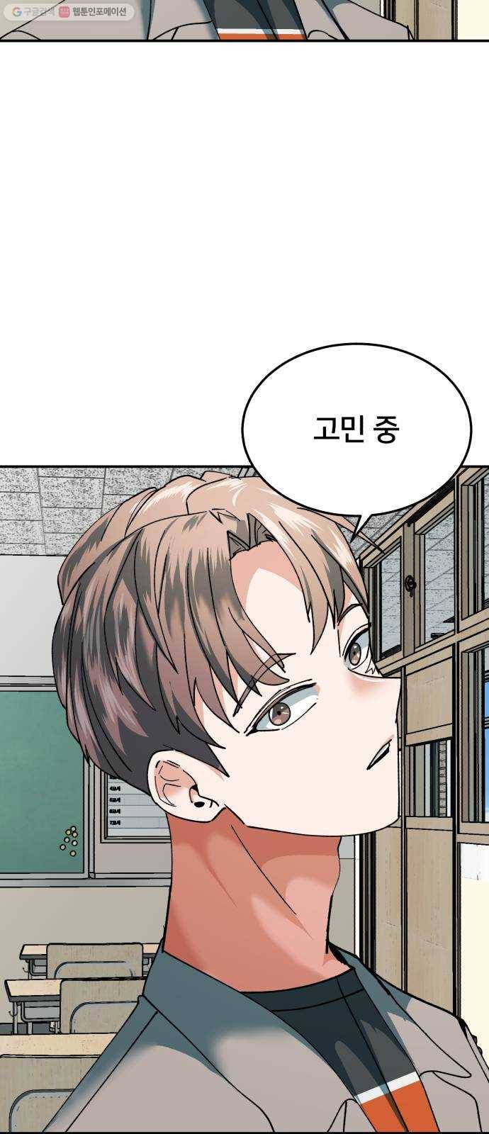 왕따협상 24화 4