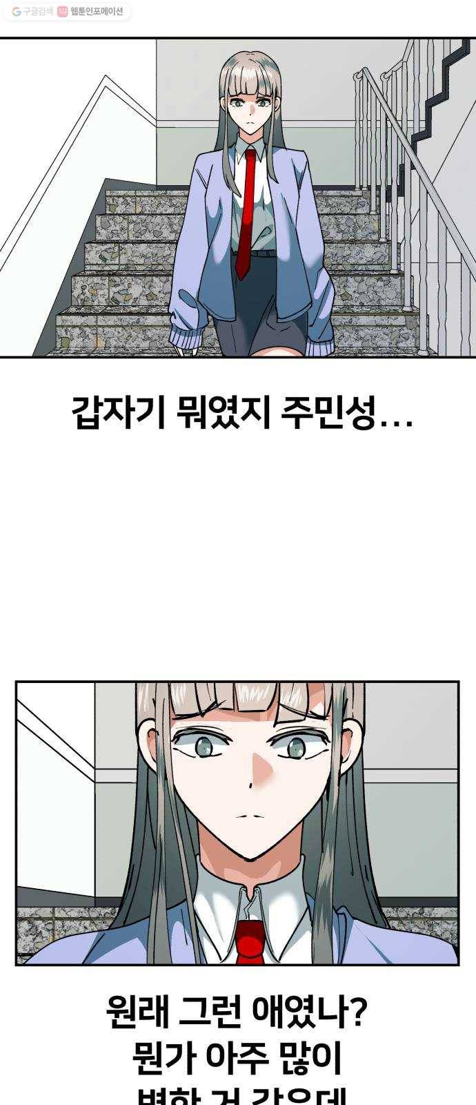왕따협상 24화 7