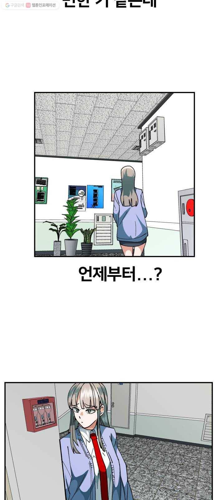 왕따협상 24화 8