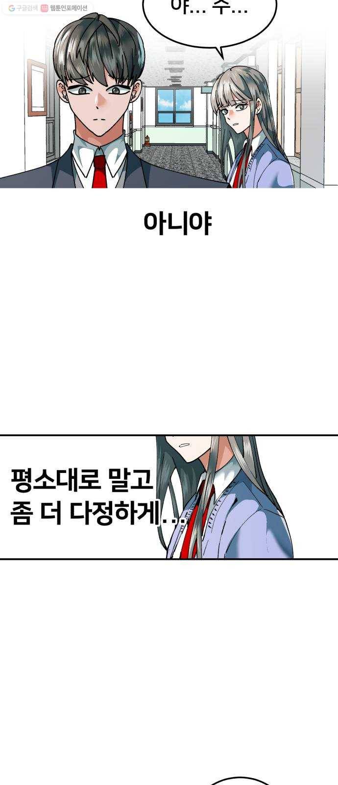 왕따협상 24화 11