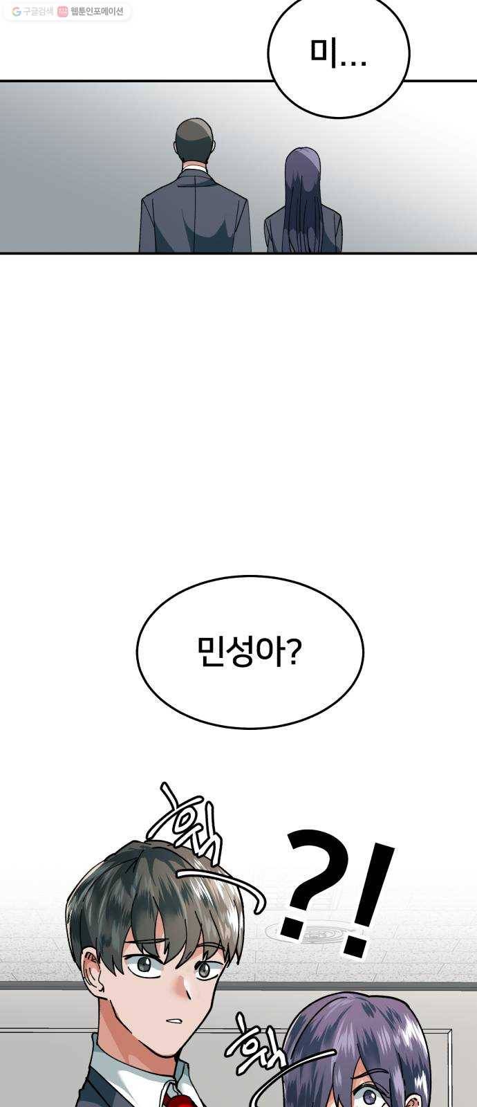 왕따협상 24화 12
