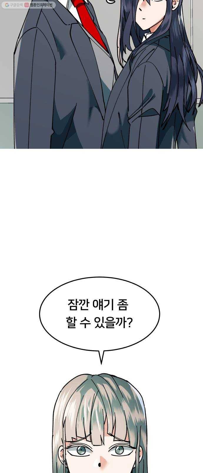 왕따협상 24화 13