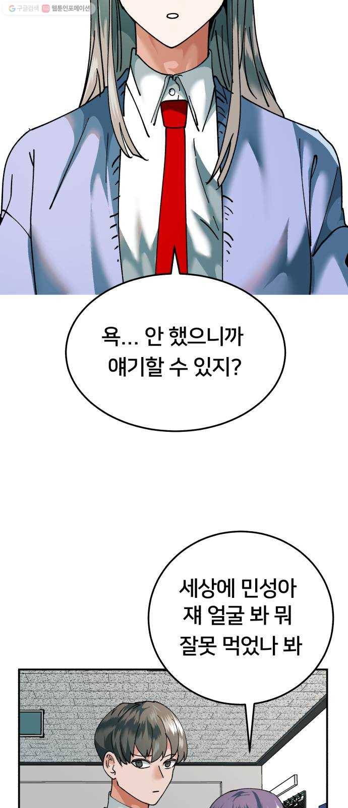 왕따협상 24화 14