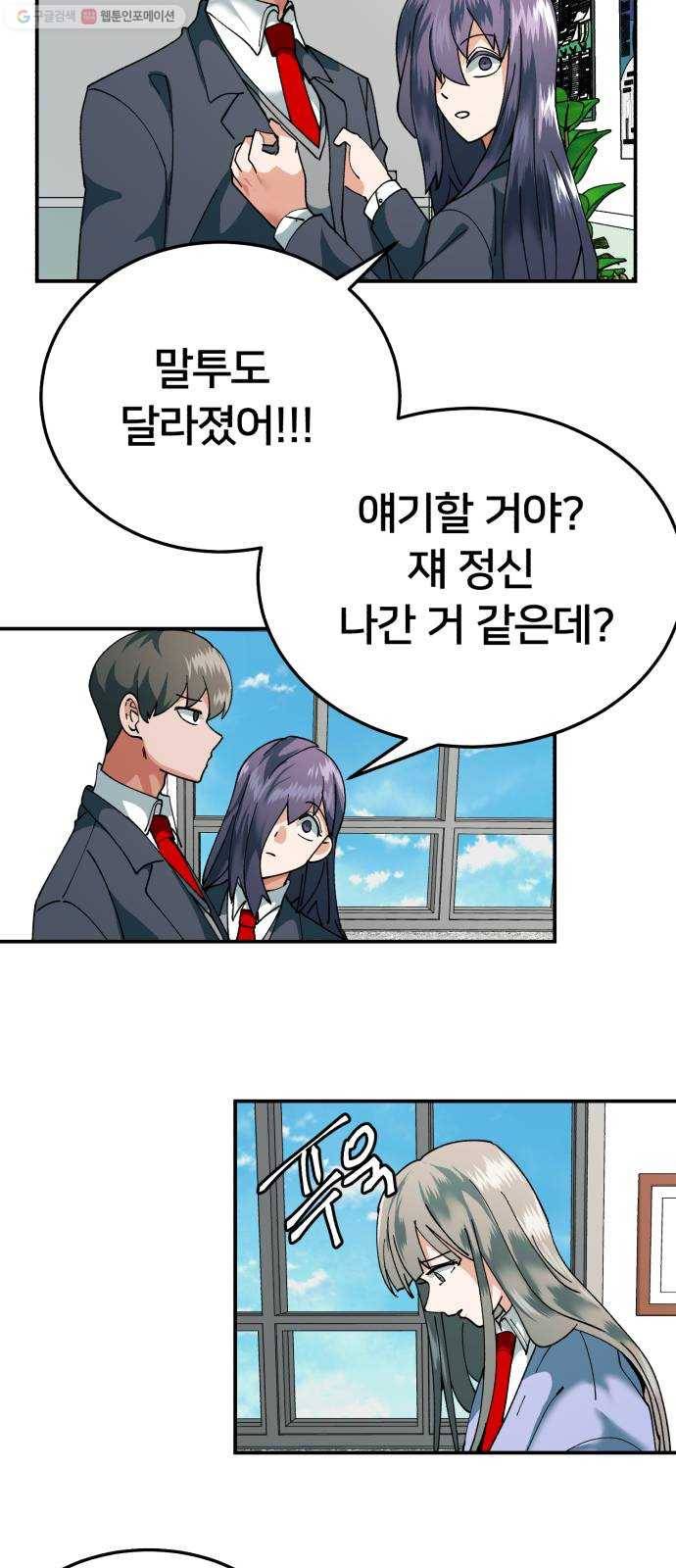 왕따협상 24화 15