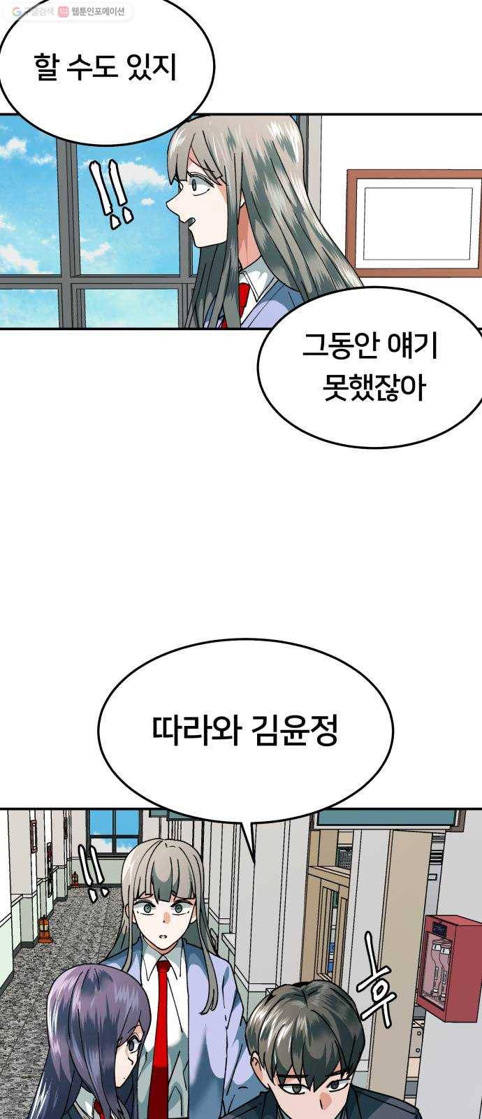 왕따협상 24화 16