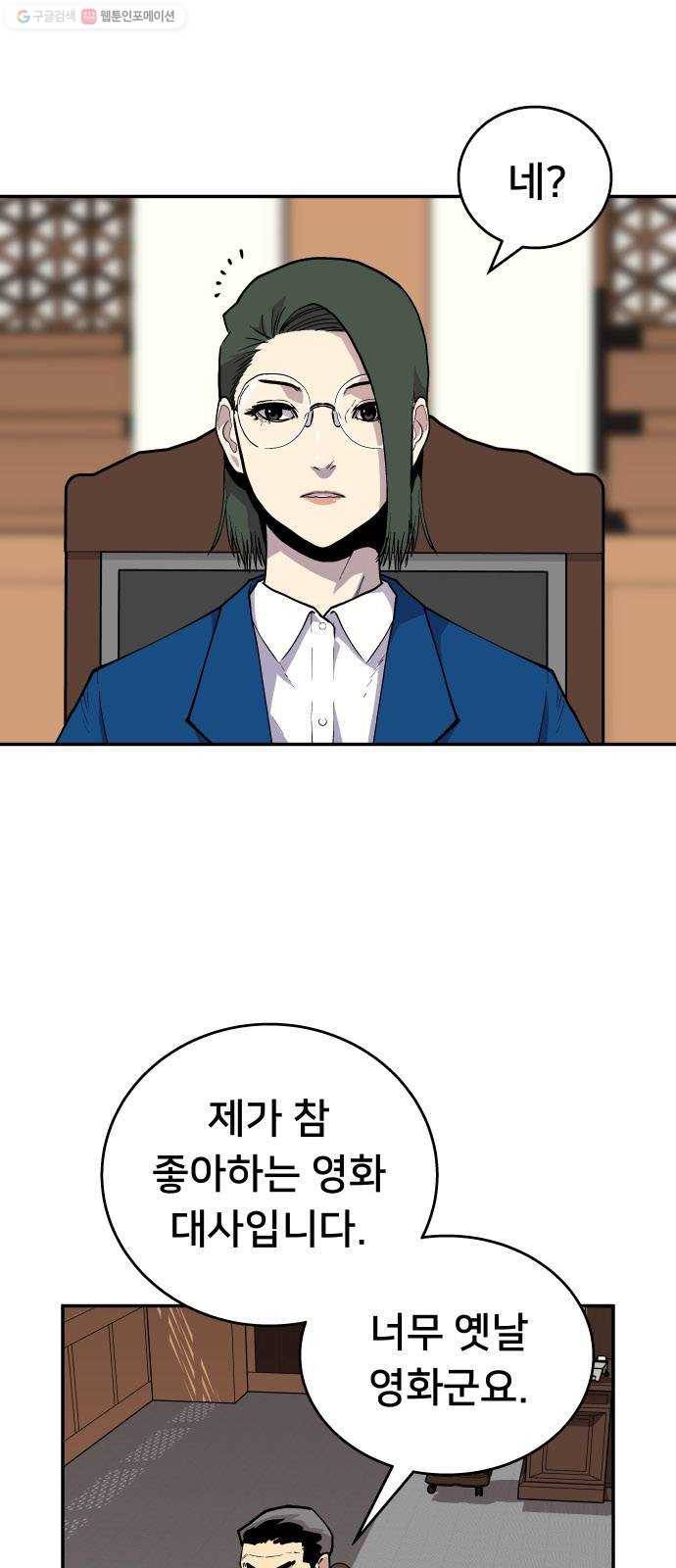 인간의 온도 제 66화. 거절할 수 없는 제안 2