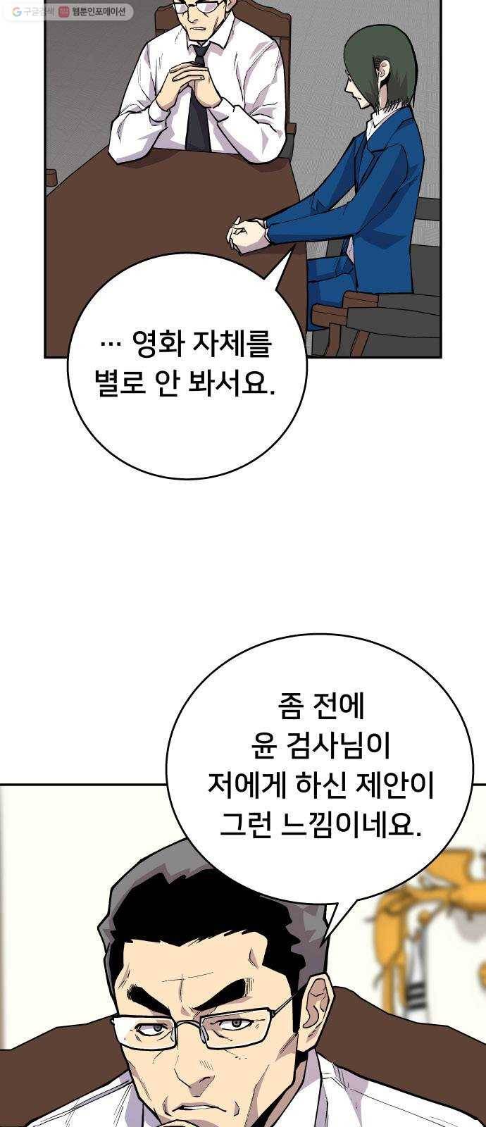 인간의 온도 제 66화. 거절할 수 없는 제안 3