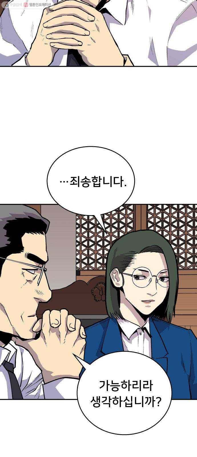인간의 온도 제 66화. 거절할 수 없는 제안 4