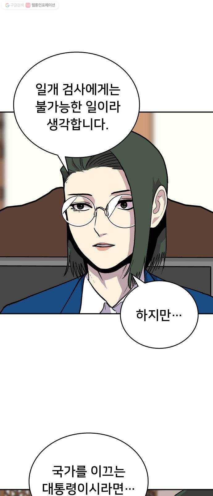 인간의 온도 제 66화. 거절할 수 없는 제안 5