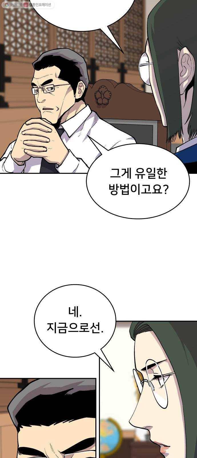 인간의 온도 제 66화. 거절할 수 없는 제안 6
