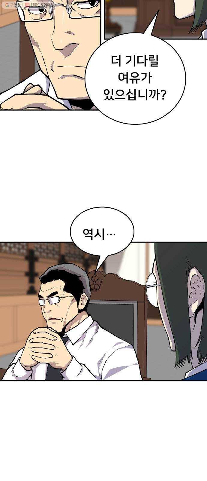인간의 온도 제 66화. 거절할 수 없는 제안 7