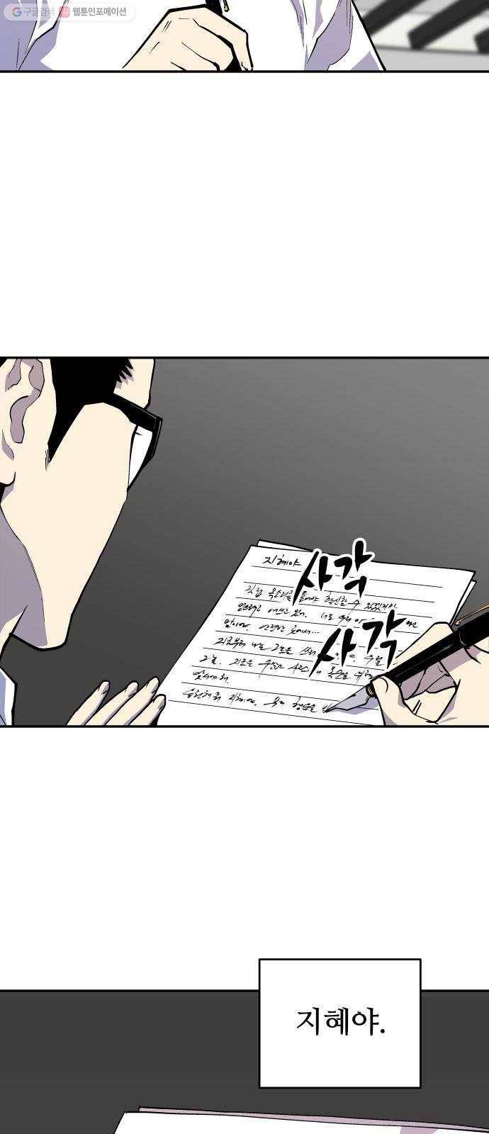 인간의 온도 제 66화. 거절할 수 없는 제안 10