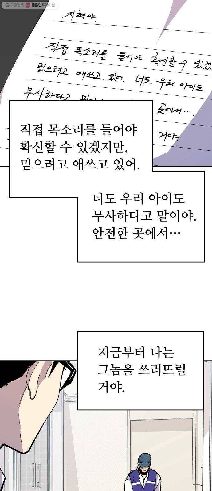 인간의 온도 제 66화. 거절할 수 없는 제안 11