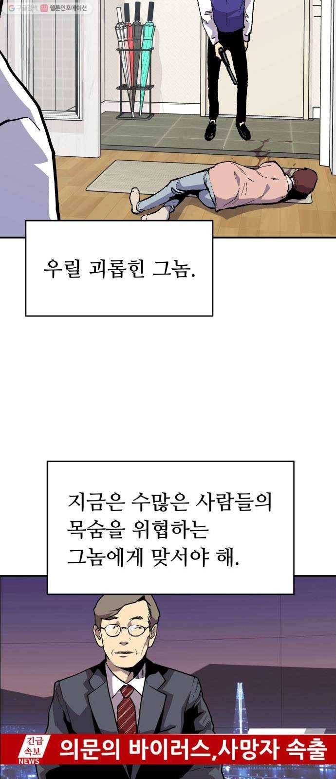 인간의 온도 제 66화. 거절할 수 없는 제안 12