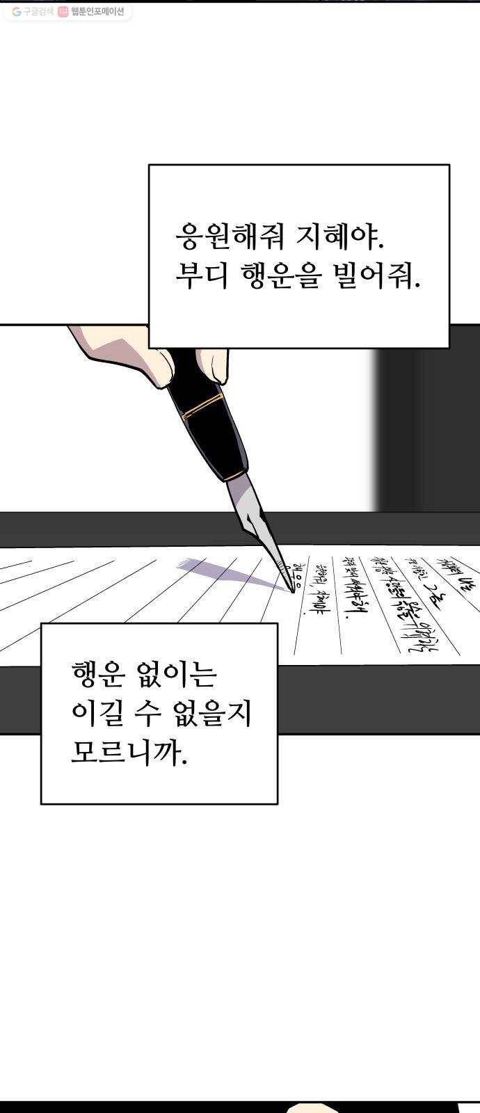 인간의 온도 제 66화. 거절할 수 없는 제안 13