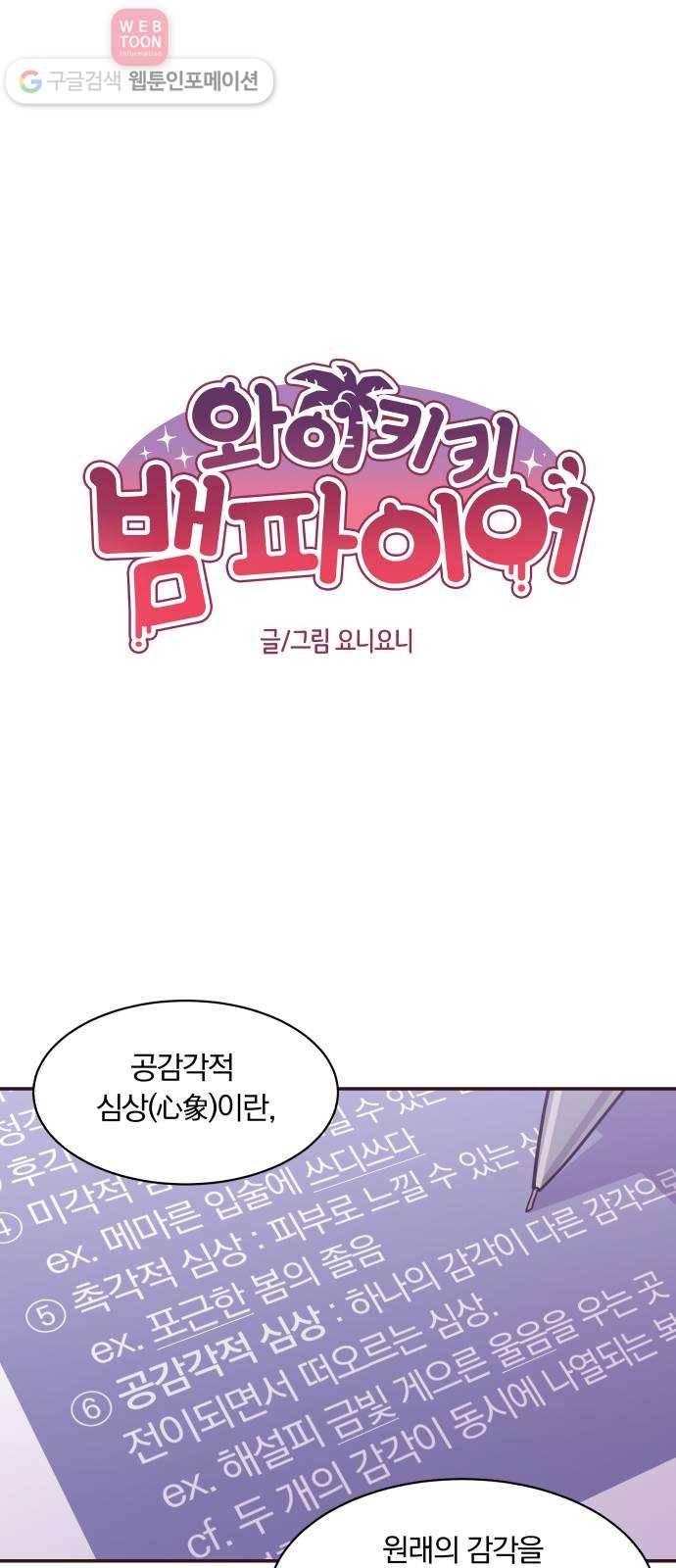 와이키키 뱀파이어 19화. 증명해 보이겠어요(3) 1