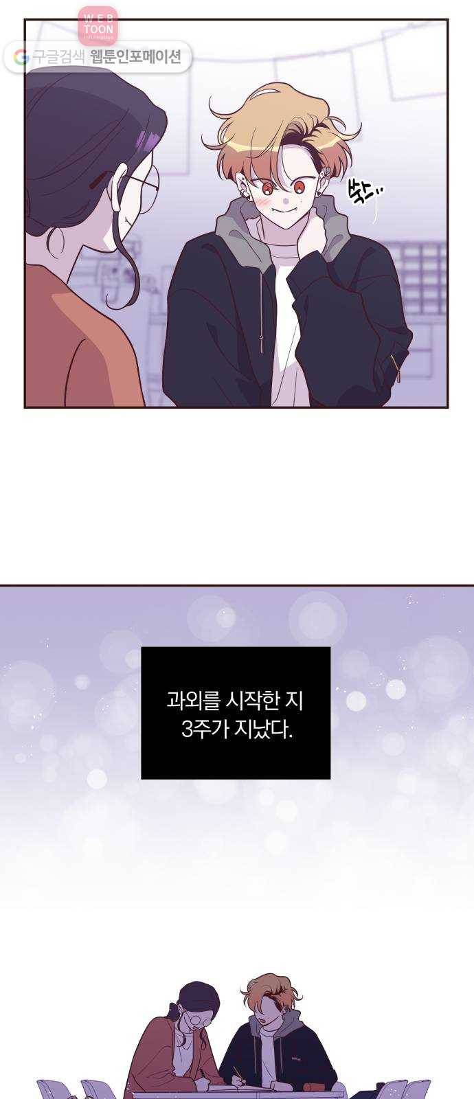 와이키키 뱀파이어 19화. 증명해 보이겠어요(3) 6