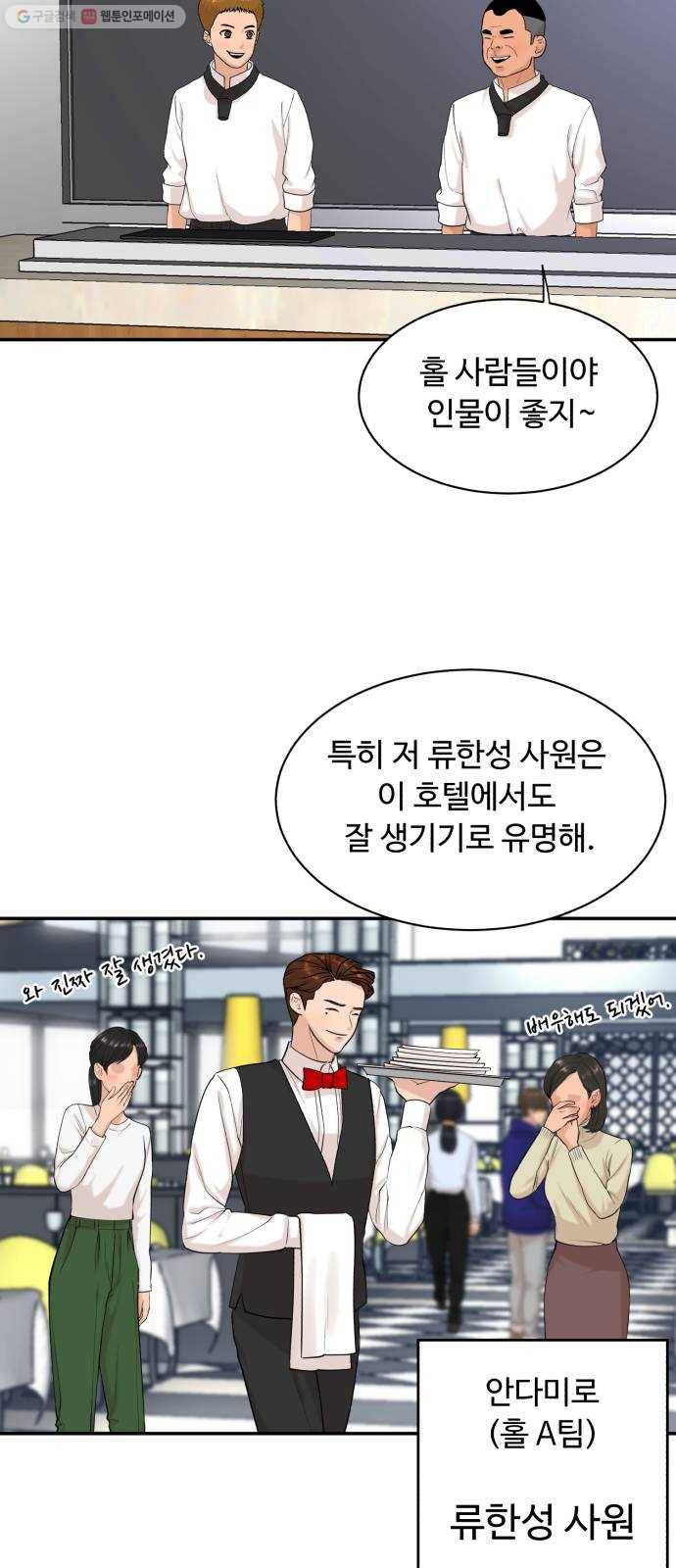 요리GO 시즌3. 16화 로미오와 줄리엣 2