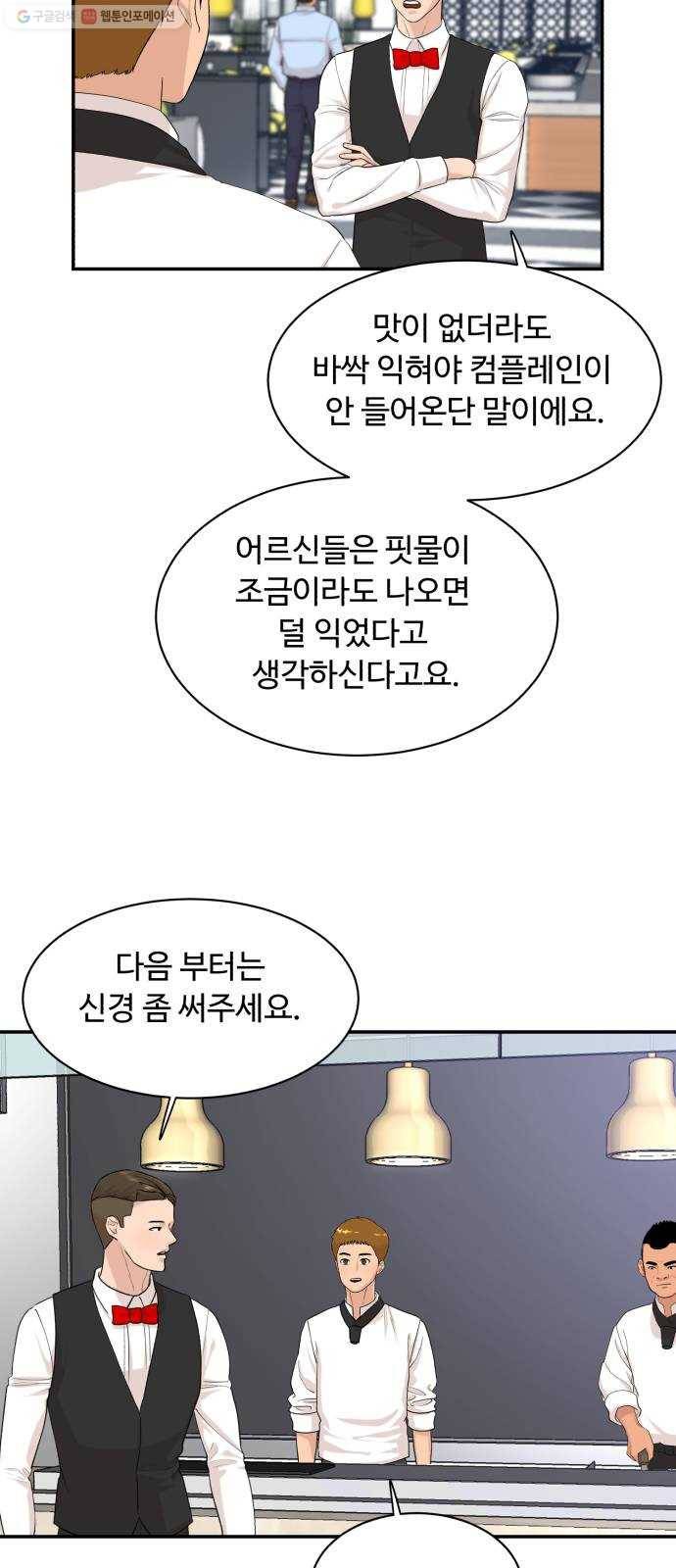 요리GO 시즌3. 16화 로미오와 줄리엣 7