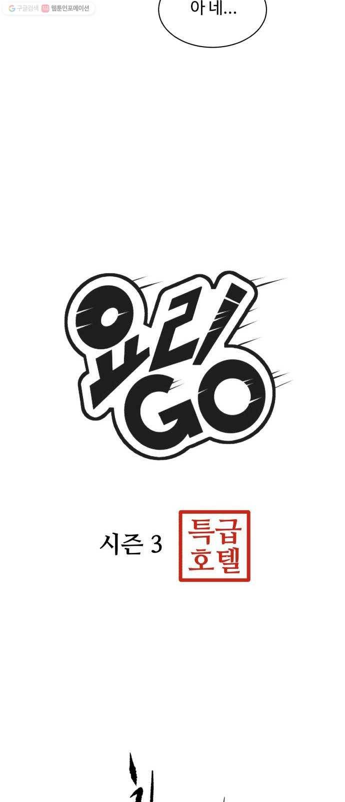 요리GO 시즌3. 16화 로미오와 줄리엣 8