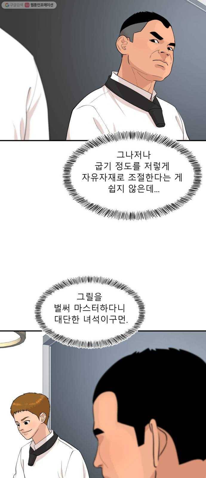 요리GO 시즌3. 16화 로미오와 줄리엣 13