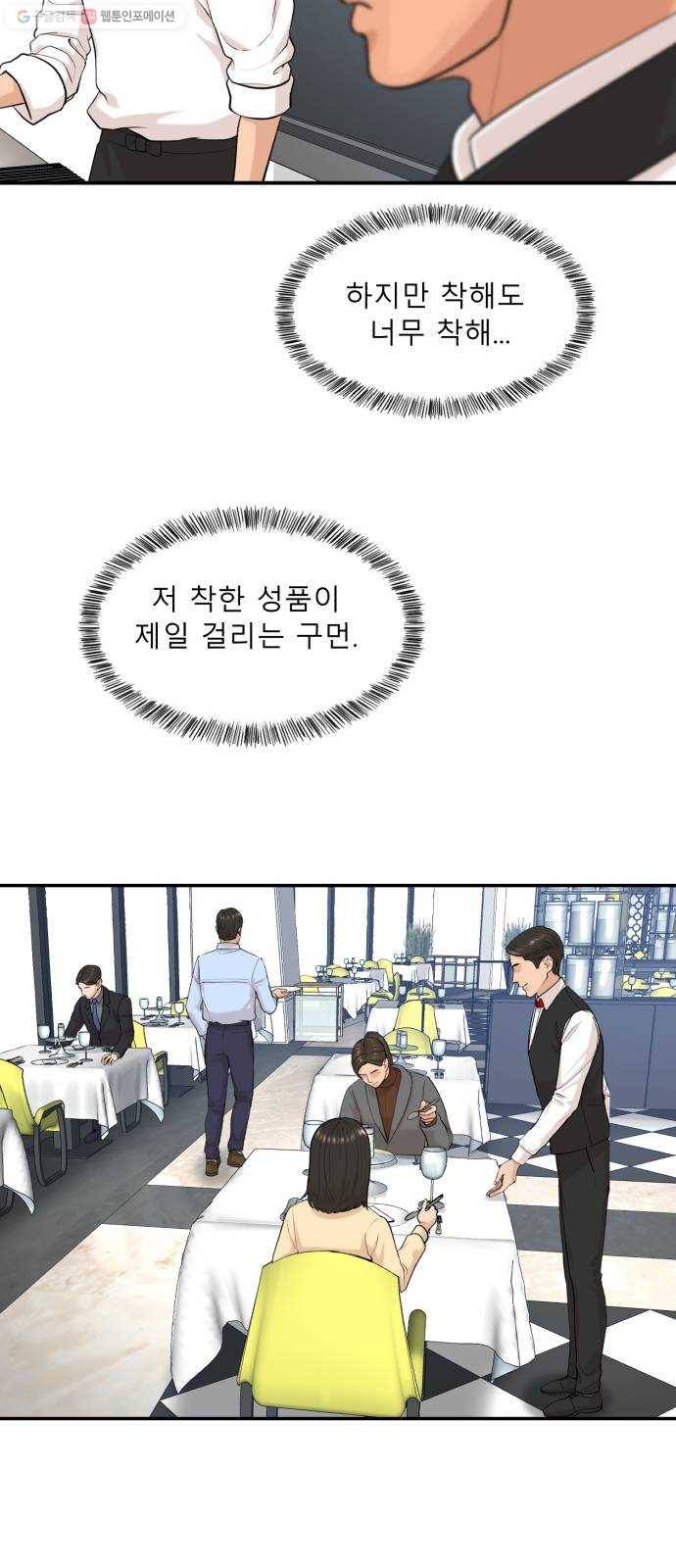 요리GO 시즌3. 16화 로미오와 줄리엣 14