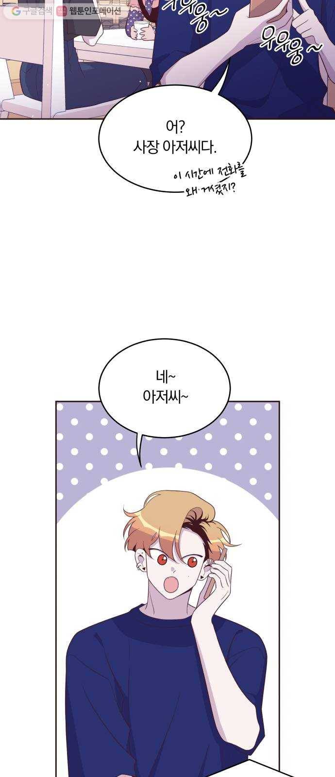 와이키키 뱀파이어 36화. 어느날 심장이 말했다(3) 5