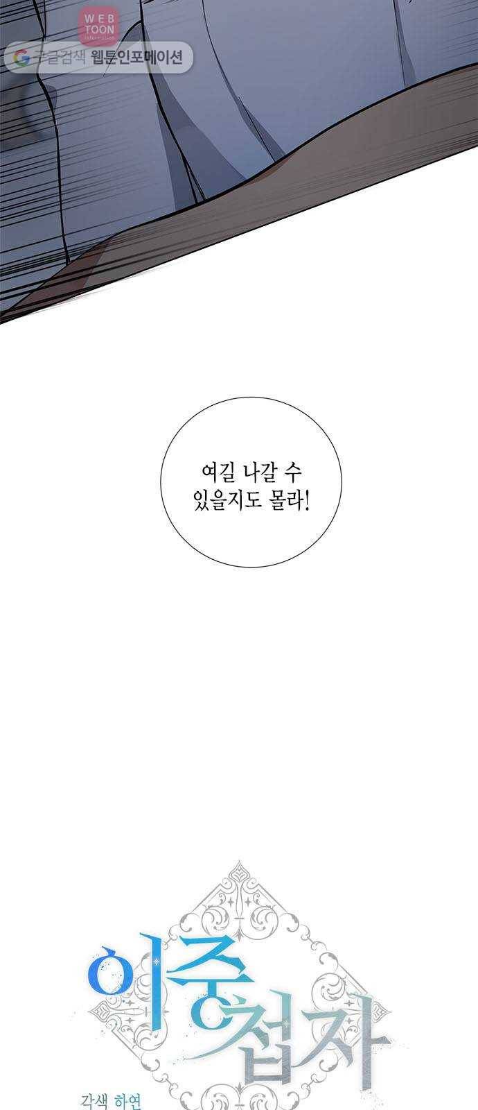 이중첩자 10화. 깊은 평온의 끝자락(1) 3