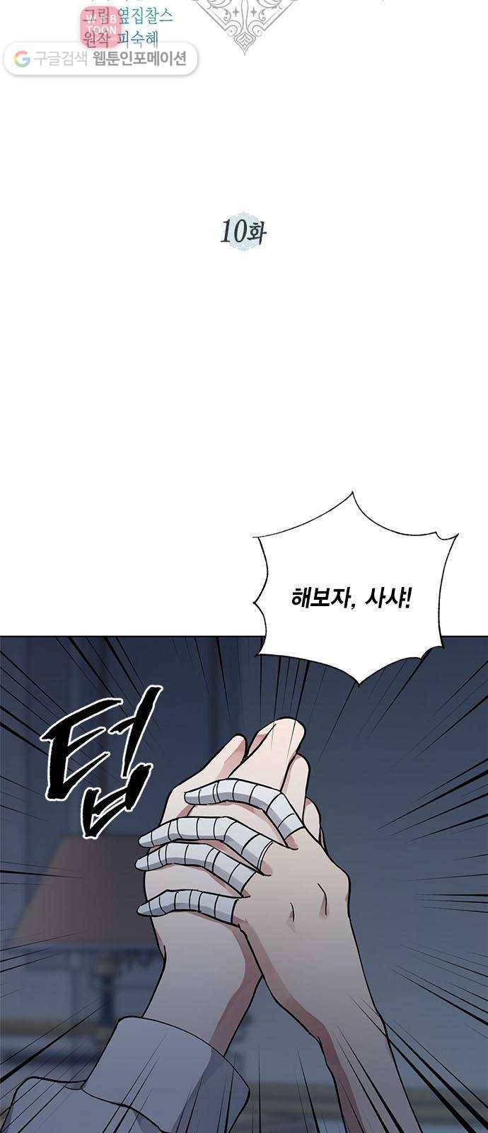 이중첩자 10화. 깊은 평온의 끝자락(1) 4