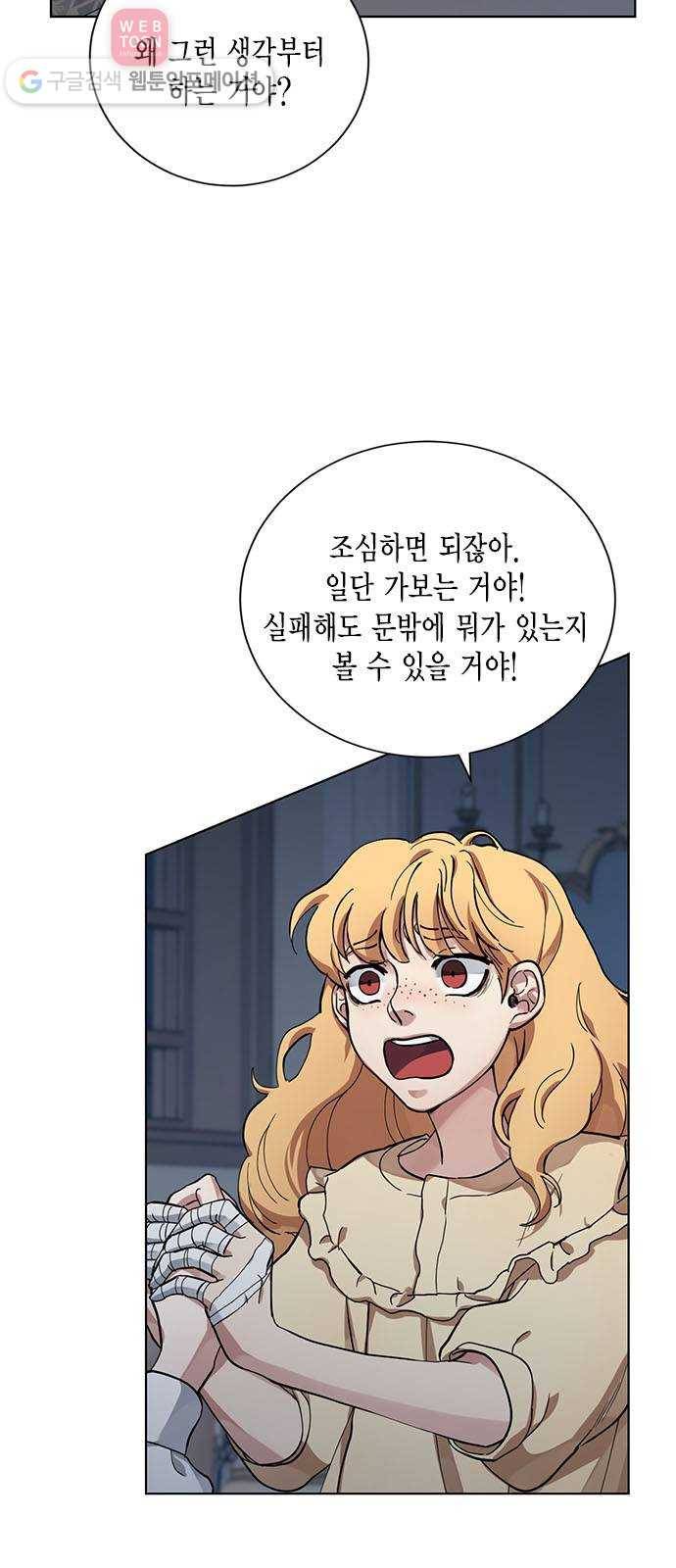 이중첩자 10화. 깊은 평온의 끝자락(1) 7