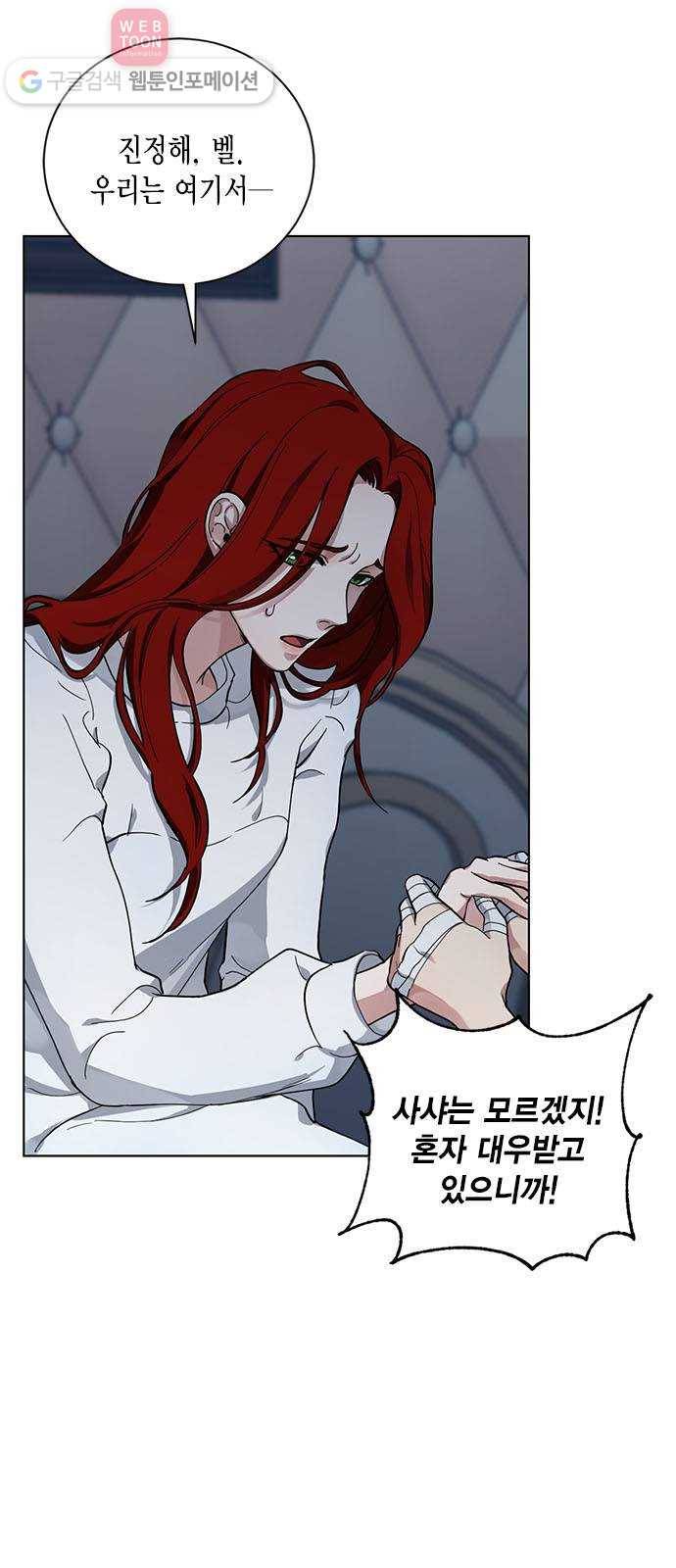 이중첩자 10화. 깊은 평온의 끝자락(1) 8
