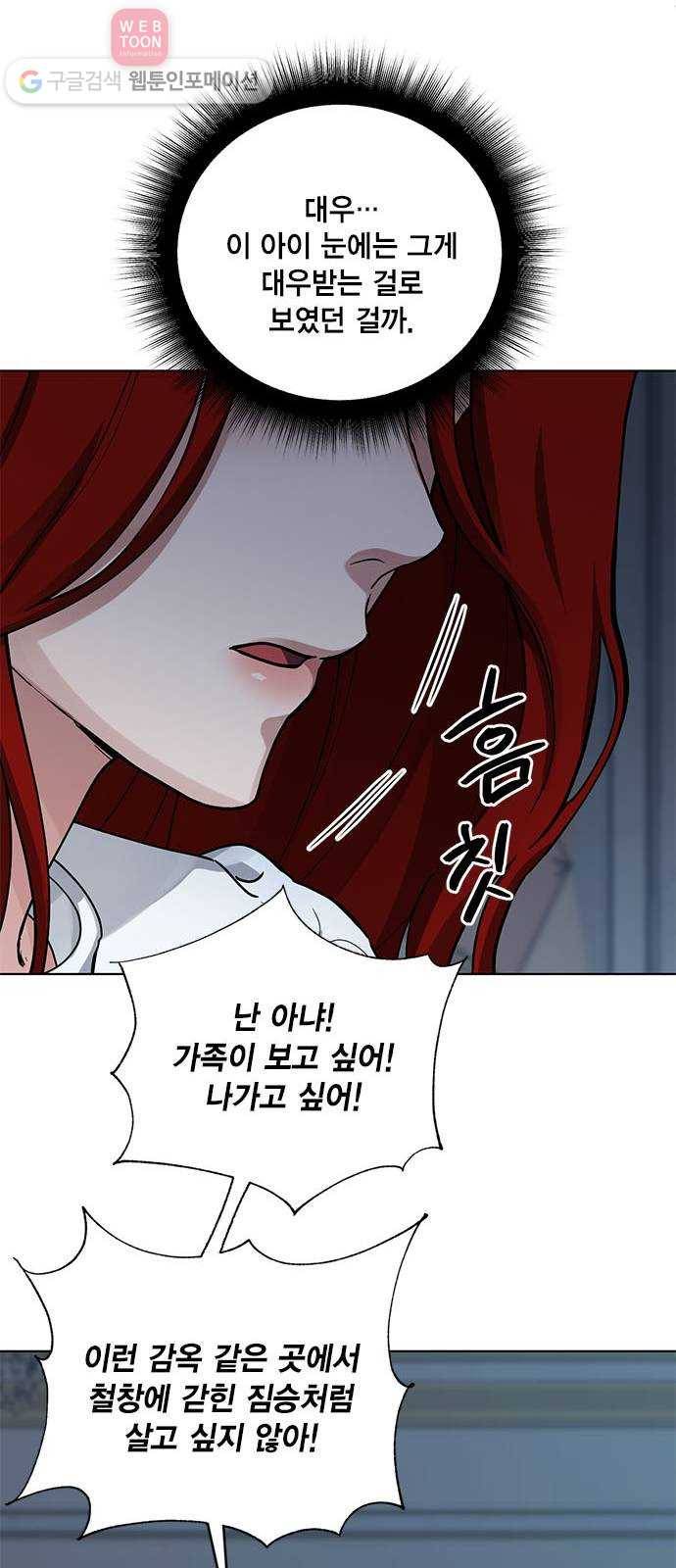 이중첩자 10화. 깊은 평온의 끝자락(1) 9
