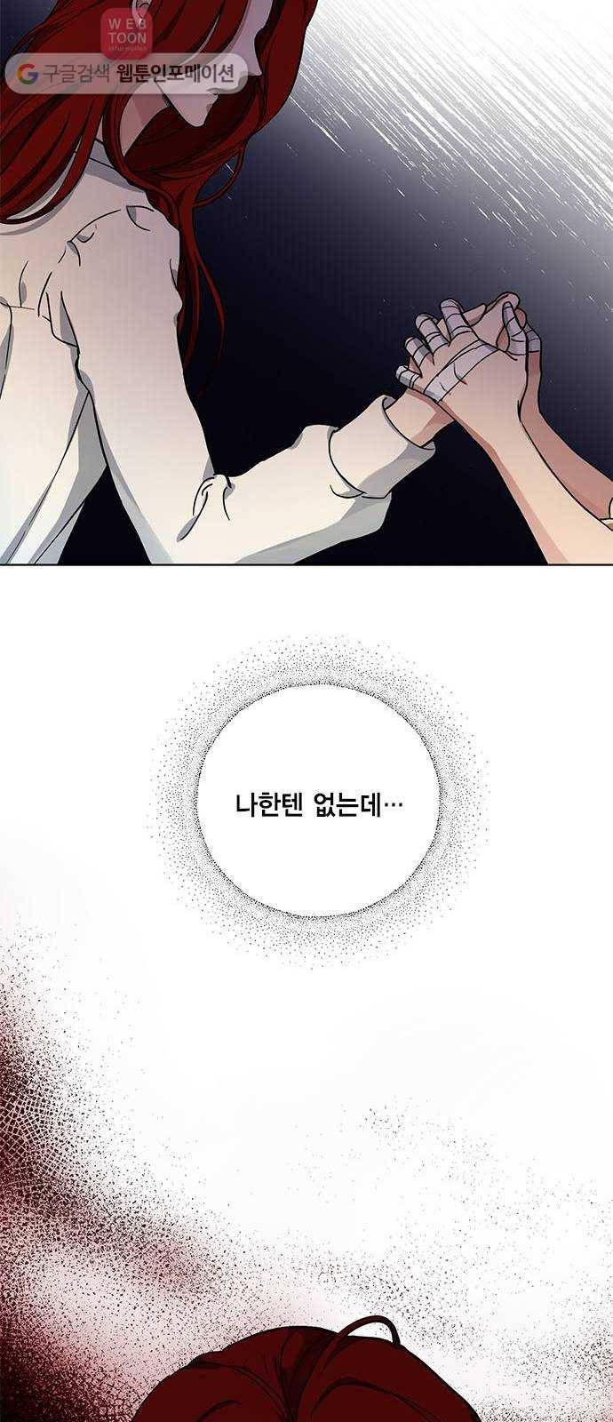이중첩자 10화. 깊은 평온의 끝자락(1) 11