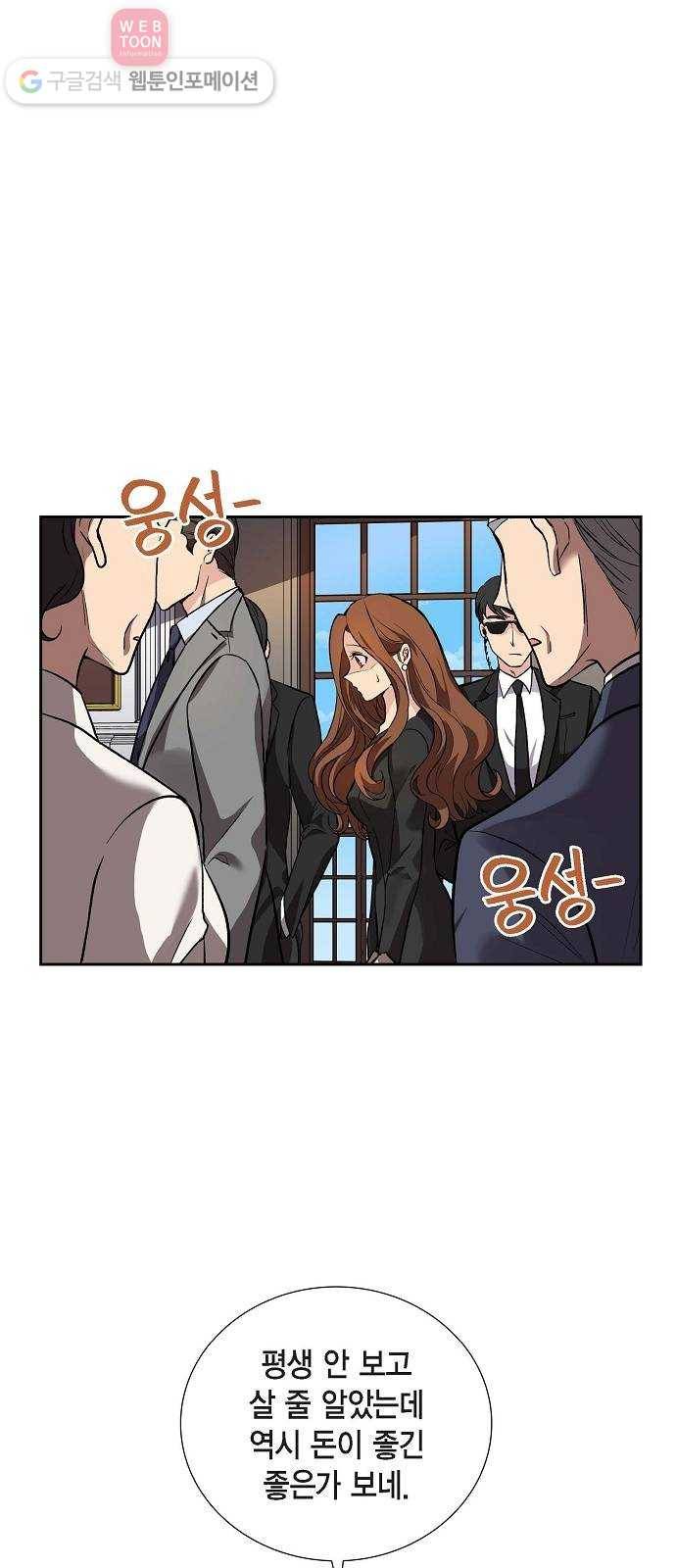 원하는 건 너 하나 4화 뜻하지 않은 재회 (4) 1
