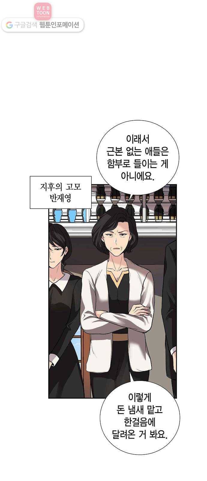 원하는 건 너 하나 4화 뜻하지 않은 재회 (4) 3