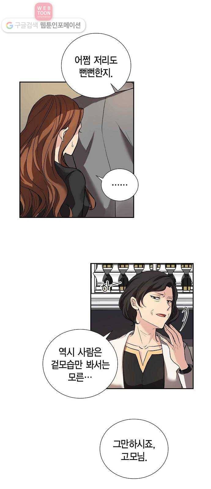 원하는 건 너 하나 4화 뜻하지 않은 재회 (4) 4
