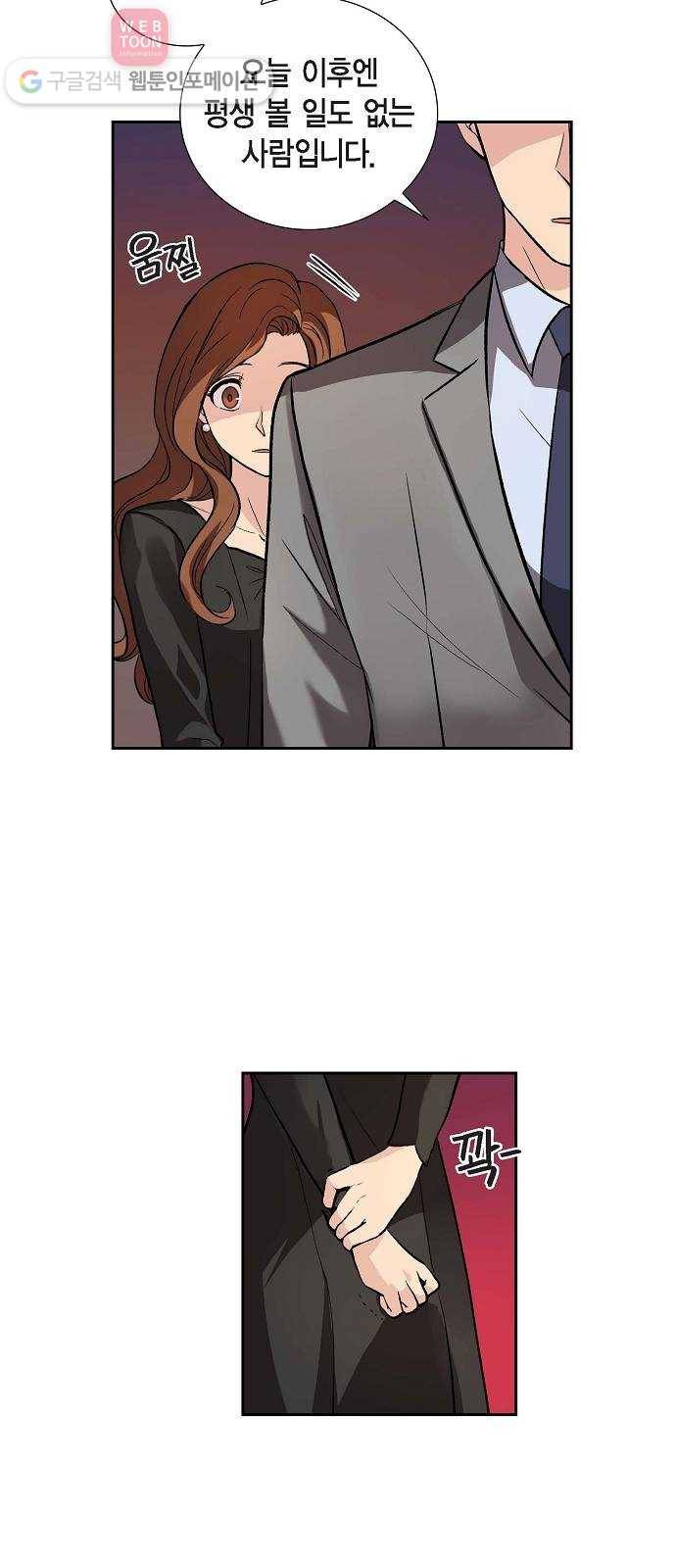 원하는 건 너 하나 4화 뜻하지 않은 재회 (4) 6