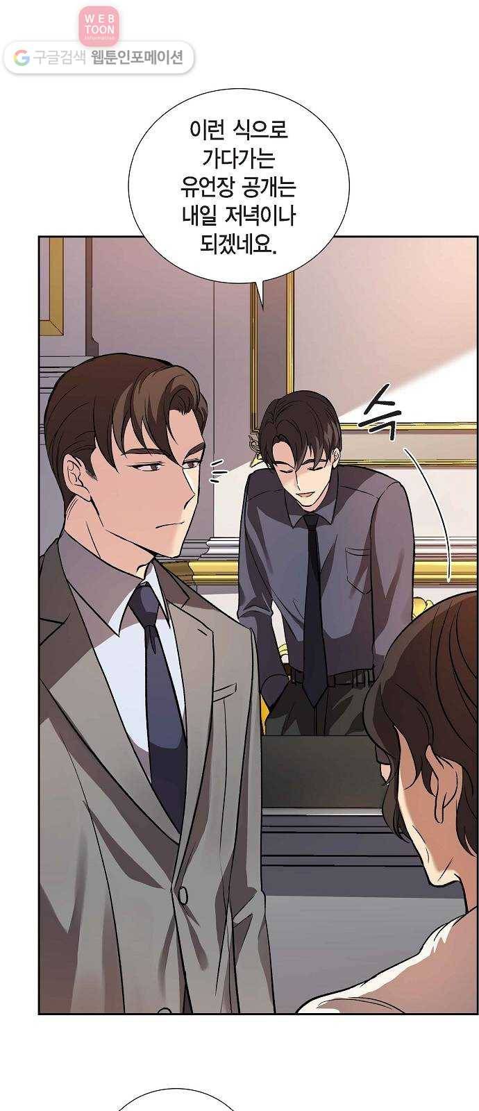 원하는 건 너 하나 4화 뜻하지 않은 재회 (4) 7