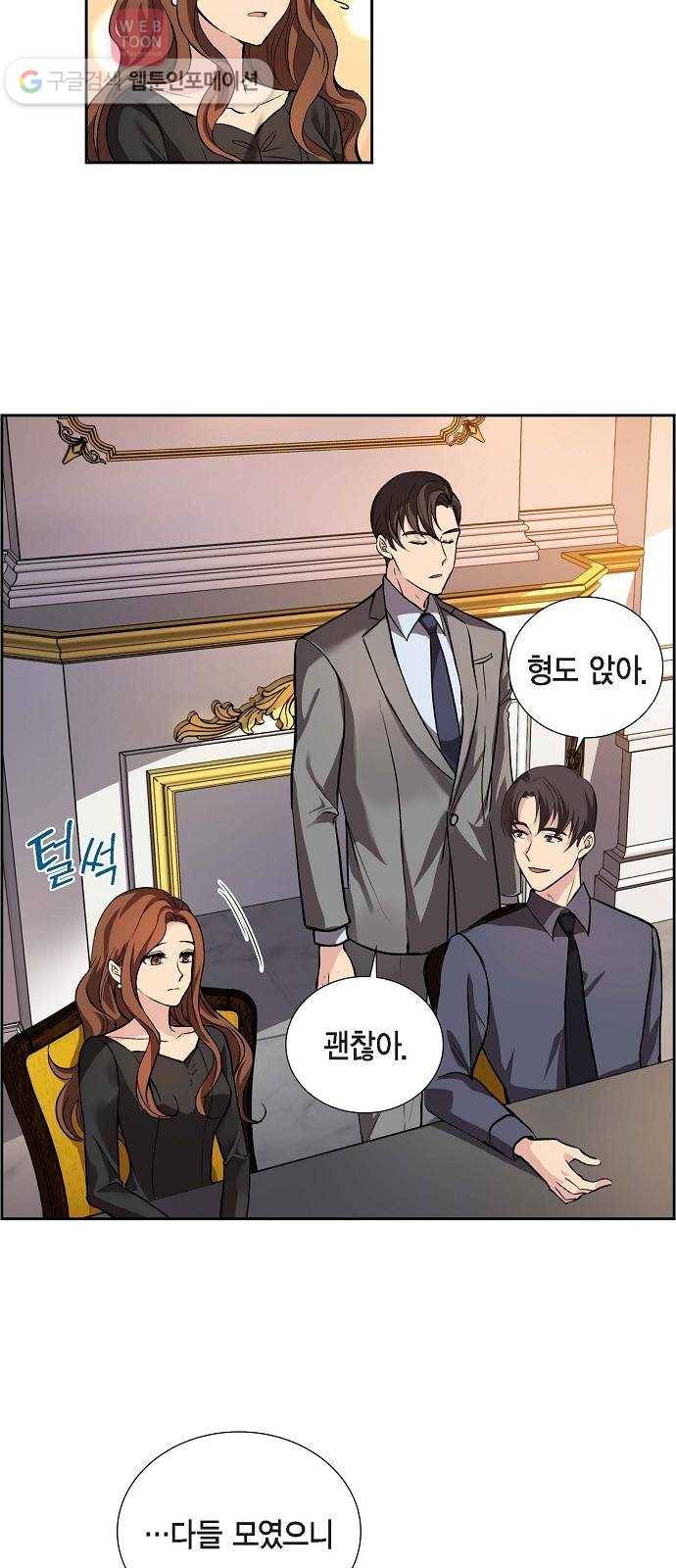 원하는 건 너 하나 4화 뜻하지 않은 재회 (4) 9